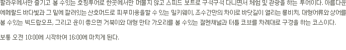 락아일랜 슈퍼 환타지팩 호핑투어  소개(텍스트)