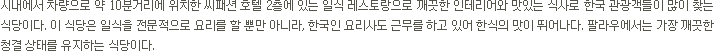 우미 레스토랑 소개(텍스트)